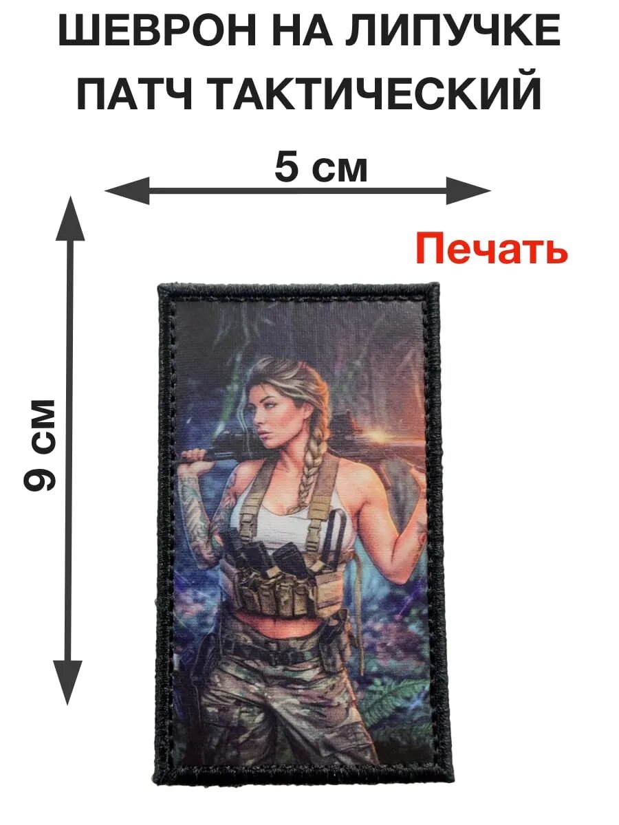 Патч "Девушка блондинка с косой" печать 9см