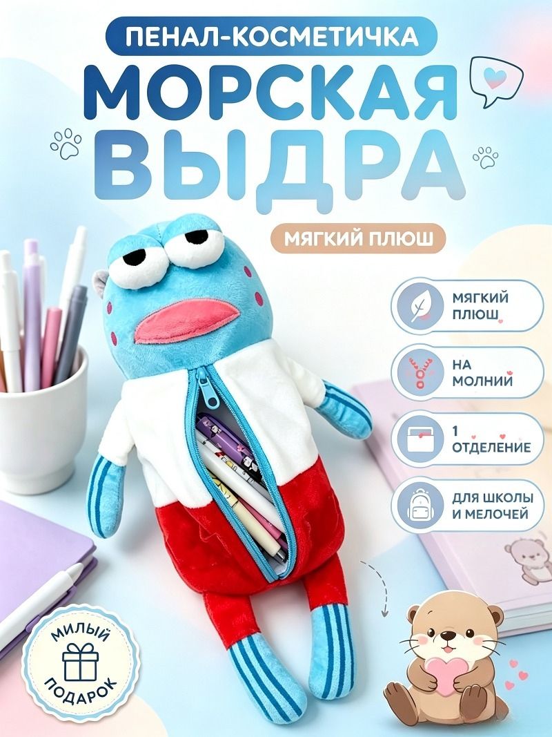Пенал плюшевый Спанч боб с бикини ботом
