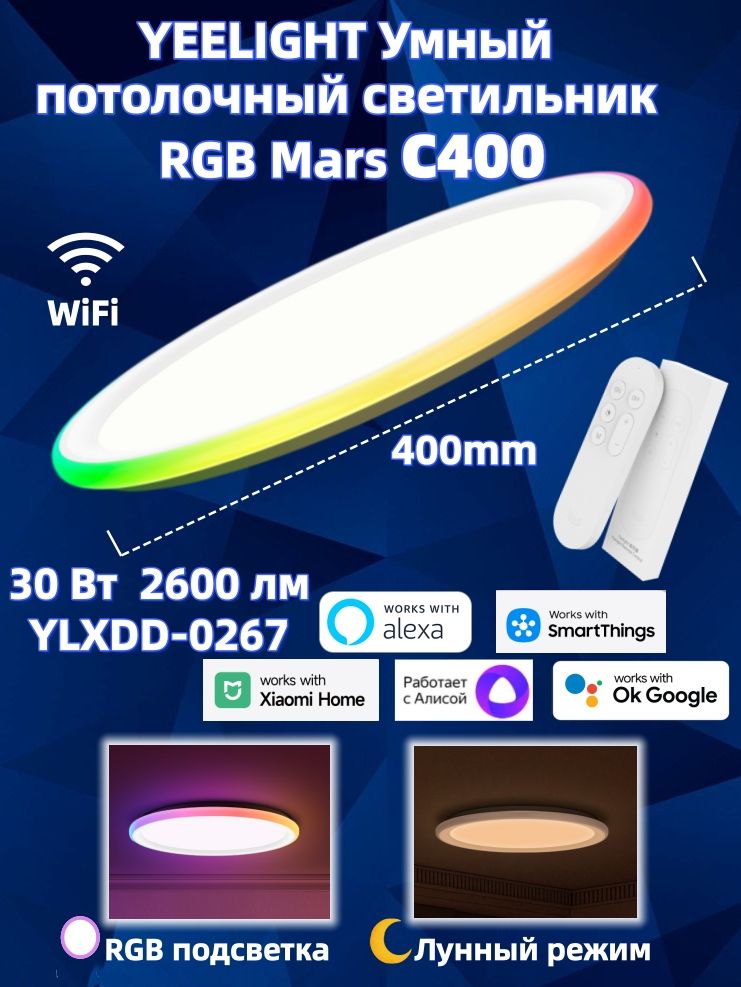 YEELIGHT Потолочный светильник, LED, 30 Вт