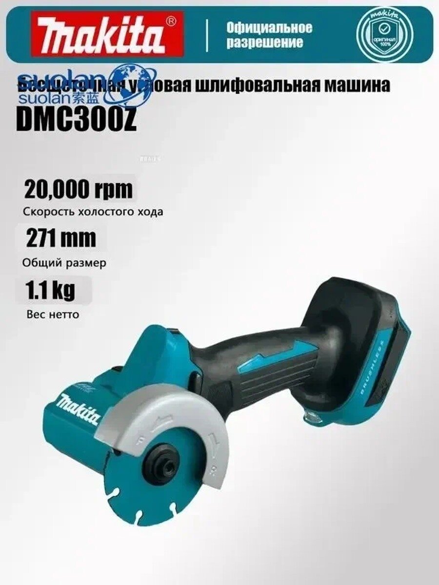 Бесщеточная угловая шлифовальная машина DMC300Z, диск 76 мм, аккумуляторная 18 В, без аккумулятора