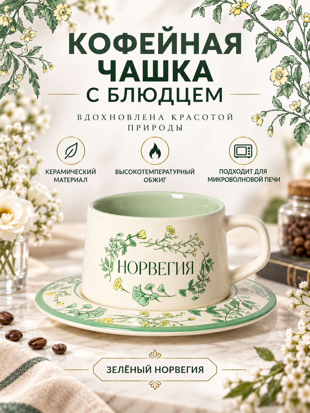 Кружка керамическая розовая с блюдцем и ложкой, ботанический узор, набор для кофе в подарочной коробке