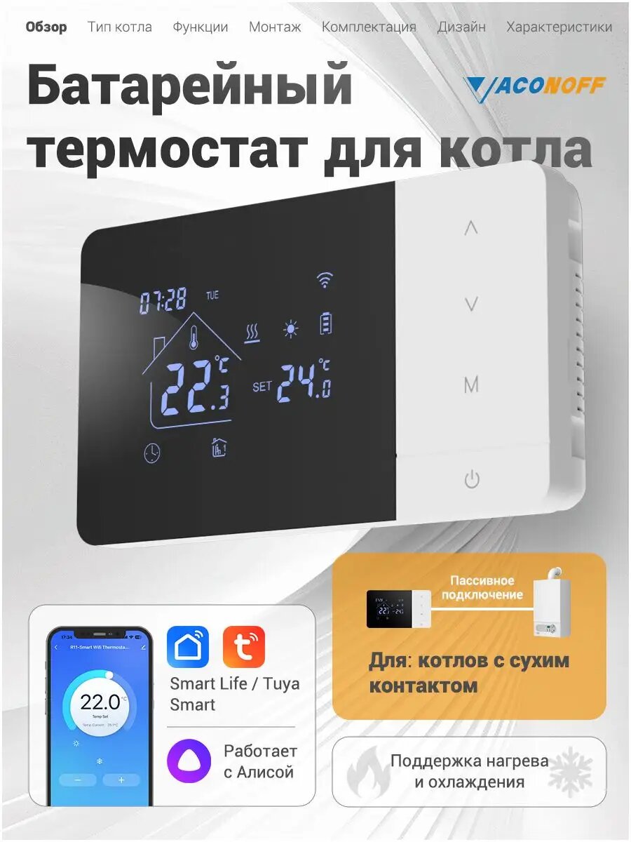 Vaconoff Терморегулятор, термостат Для газового котла, черный