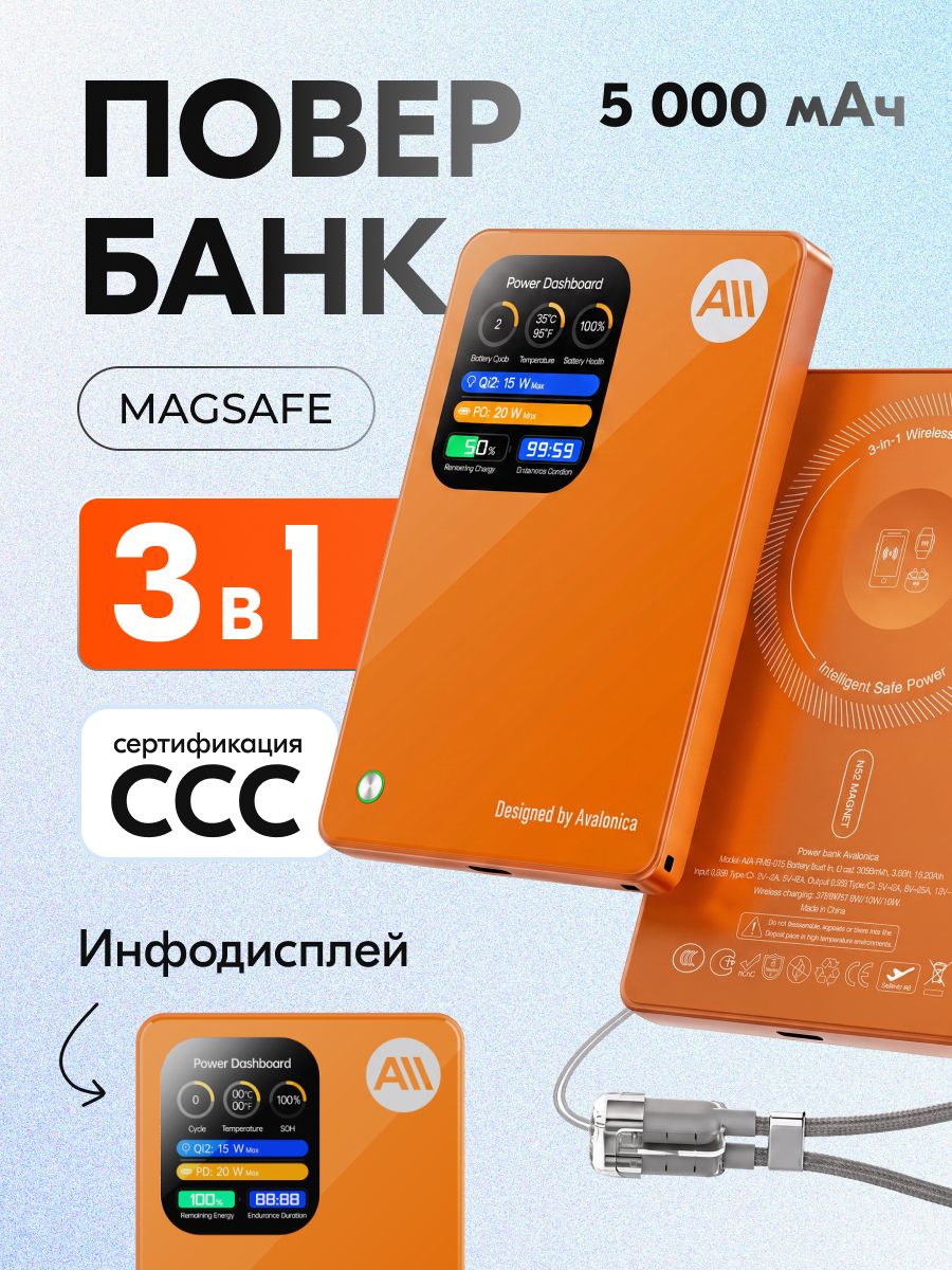 Внешний аккумулятор Avalonica, 5000 мАч серт. CCC, 15Вт, Инфодисплей, MagSafe, Type-C, оранжевый (AVA-PWB-015 orange)