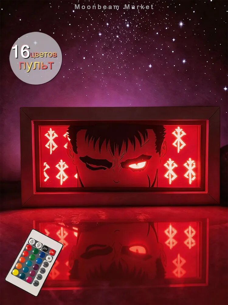 3D Ночник светильник Берсерк / Berserk Гатс RGB с ПДУ