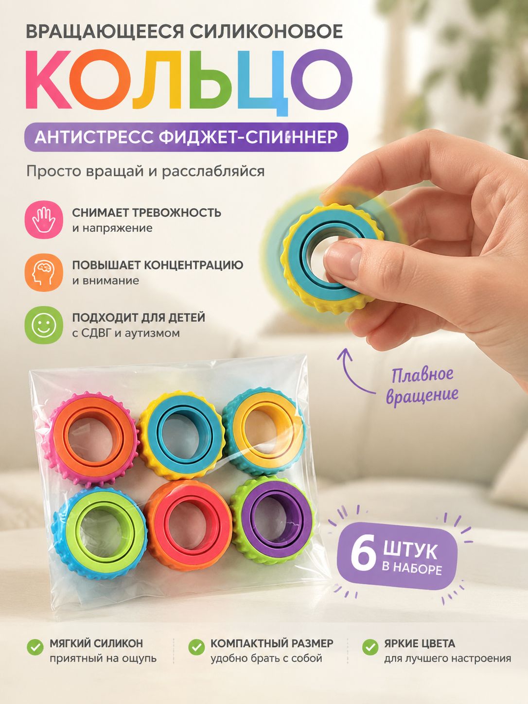 Вращающееся силиконовое кольцо-антистресс фиджет-спиннер для снятия тревожности и стресса; подходит для взрослых, а также детей с сдвг или аутизмом