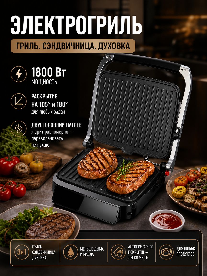 Электропечь 3 в 1 мощностью 1800 Вт: гриль, духовка, барбекю; открывается под углом 180 градусов; съемные и моющиеся нагревательные элементы