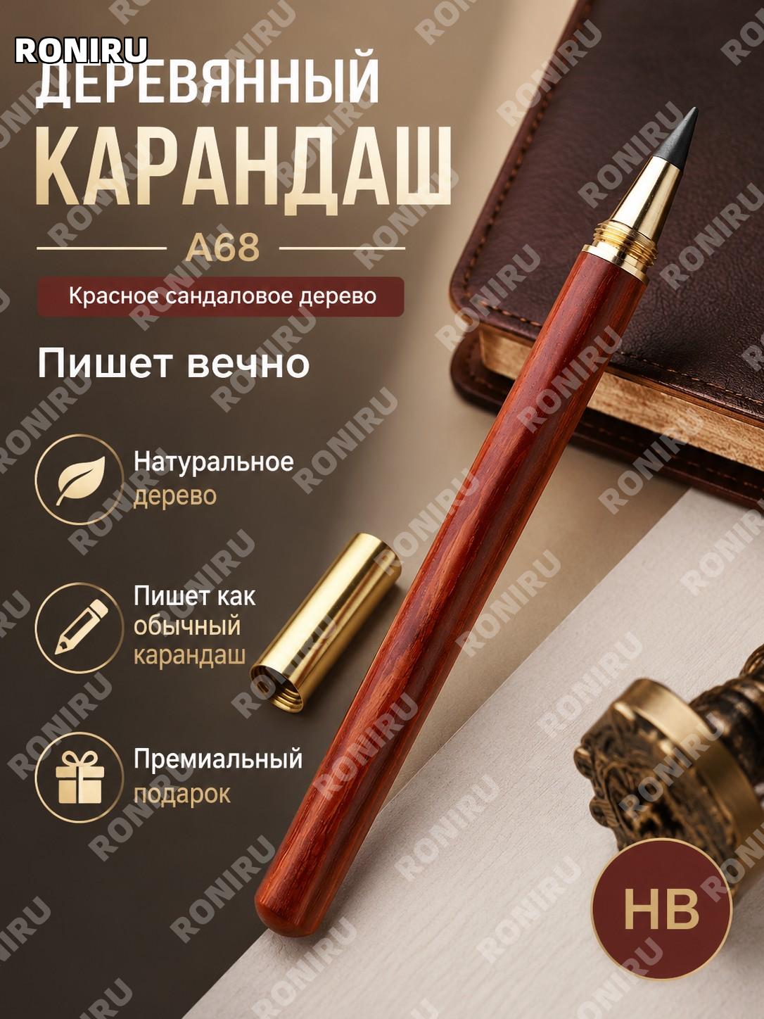 Карандаш из красного сандала A68 HB, деревянный вечный пишущий карандаш для офиса и подарка с гравировкой логотипа