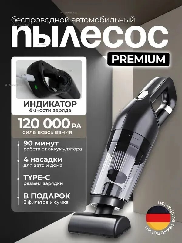 Пылесос для автомобиля, автомобильный мощный беспроводной пылесос для дома