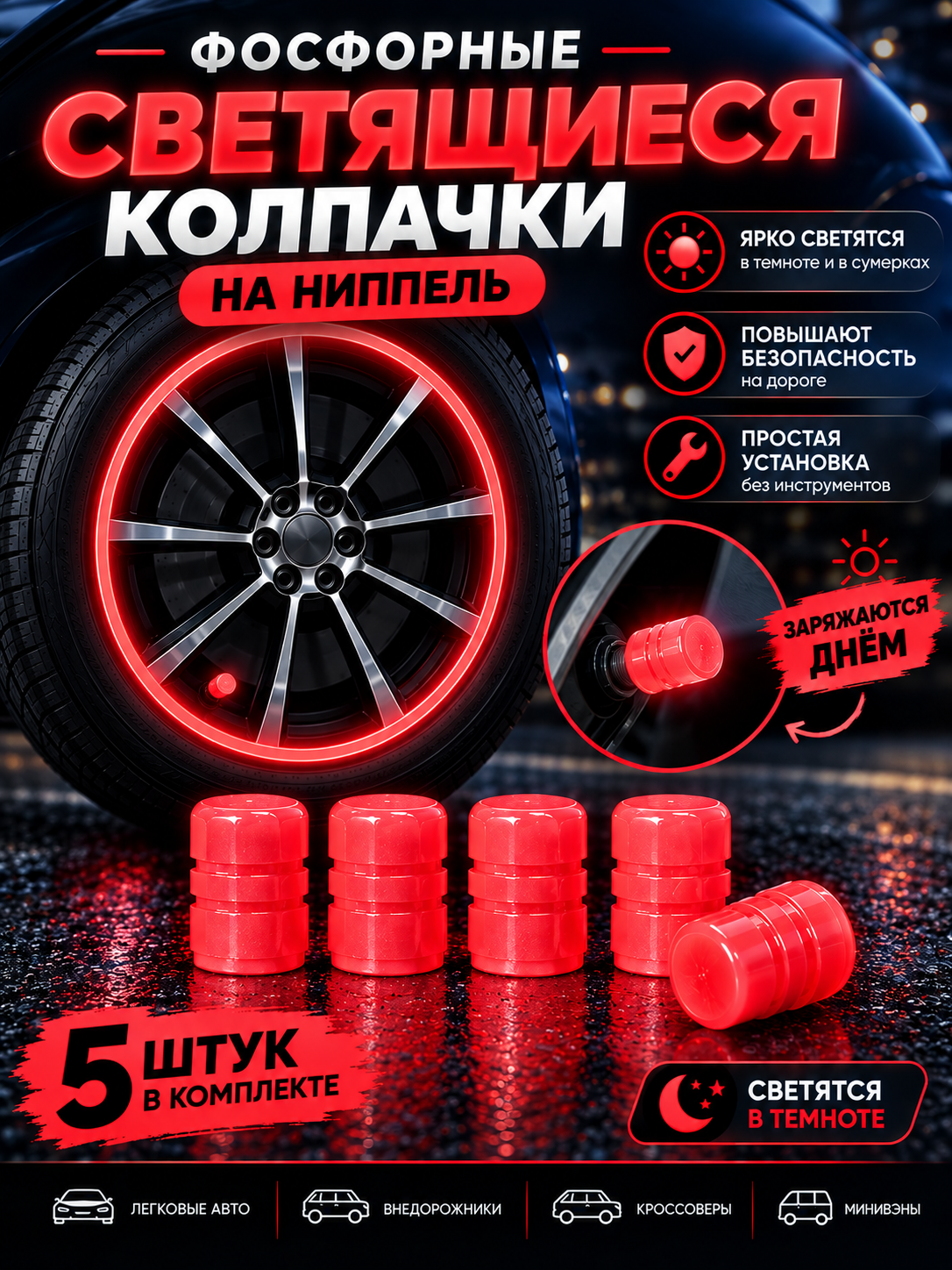 Колпачки пластиковые на ниппель светящиеся 5 шт, фосфорные колпачки на ниппель