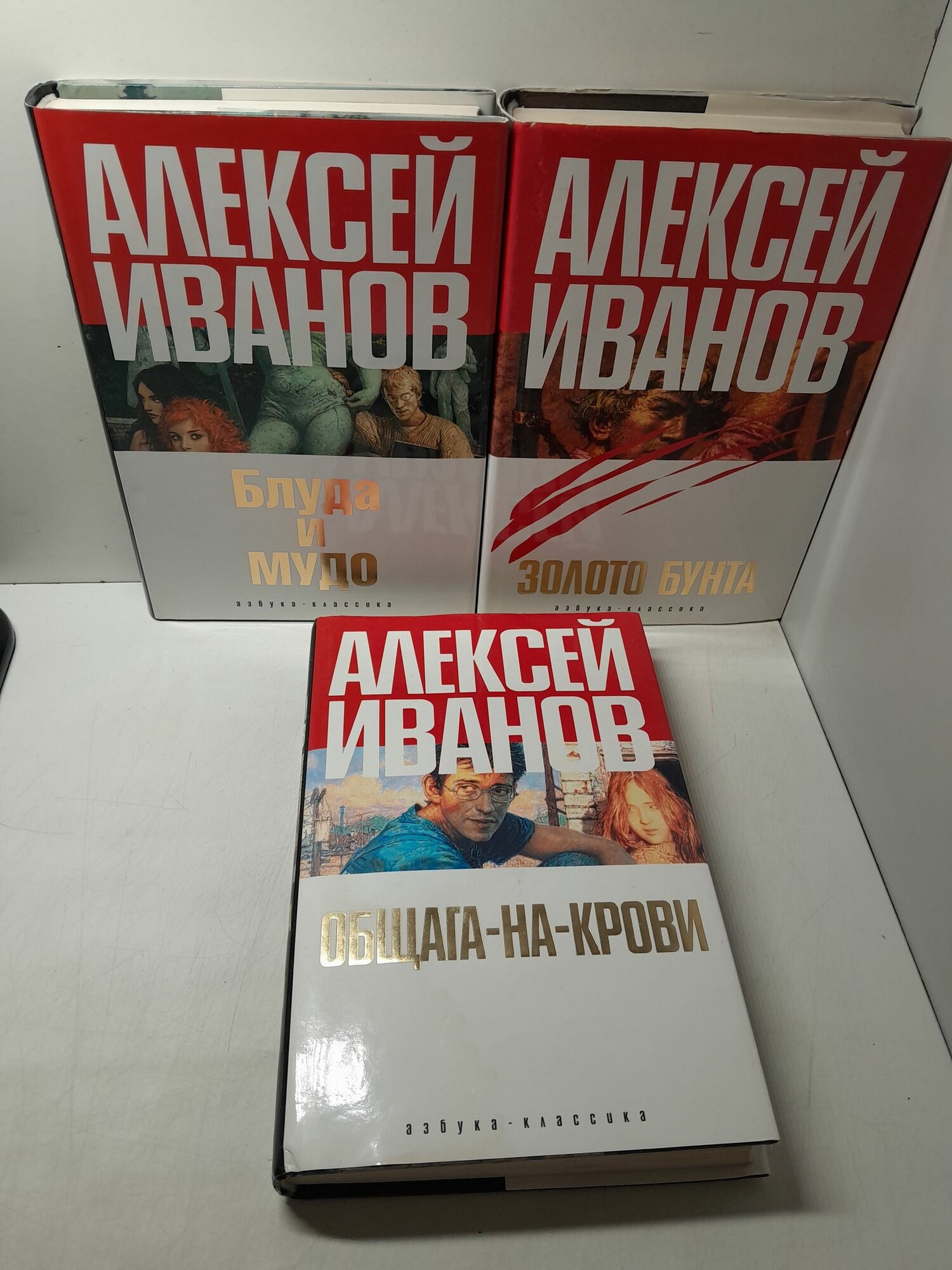 Золото бунта, или Вниз по реке Теснин. Блуда и мудо. Общага-на-Крови ( 3 книги ) / Иванов А.