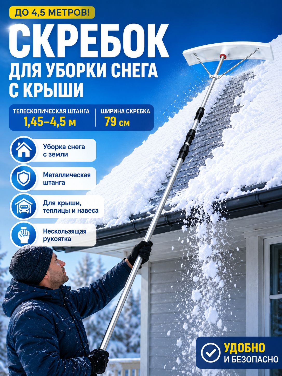 Скрепер для уборки снега для уборки снега 79 см пластик
