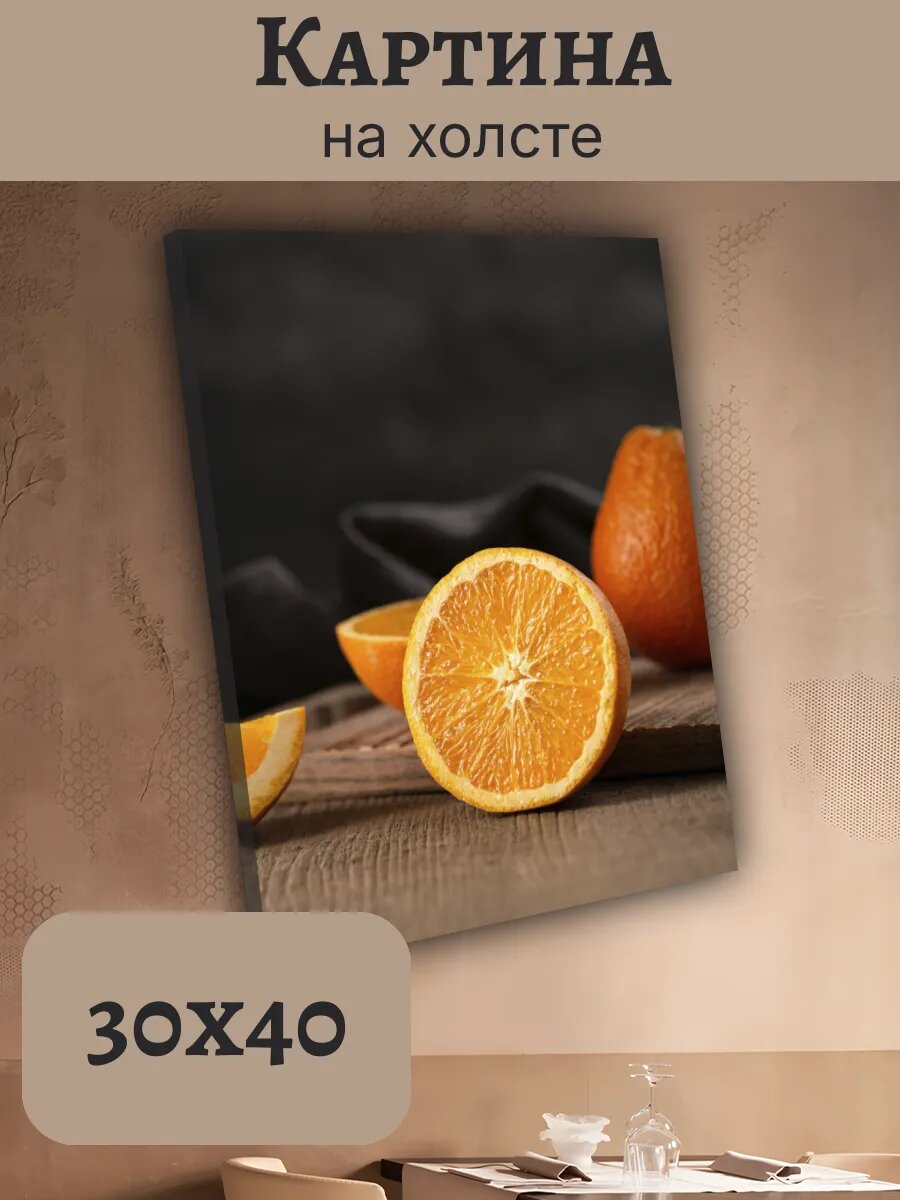 Картина Еда Food Кухня Эстетика 30x40 апельсин натюрморт