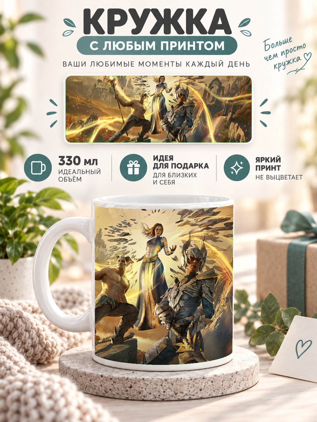 Керамическая кружка MoodRoom 330 мл с глянцевой поверхностью, белая с принтом Elder Scrolls Online Gold Road, UG33011601