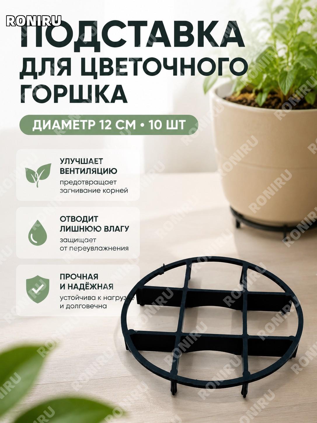Подставки для цветочного горшка, ножки-опоры для вентиляции, диаметр 12 см, прочные 10 шт набор для растений дома