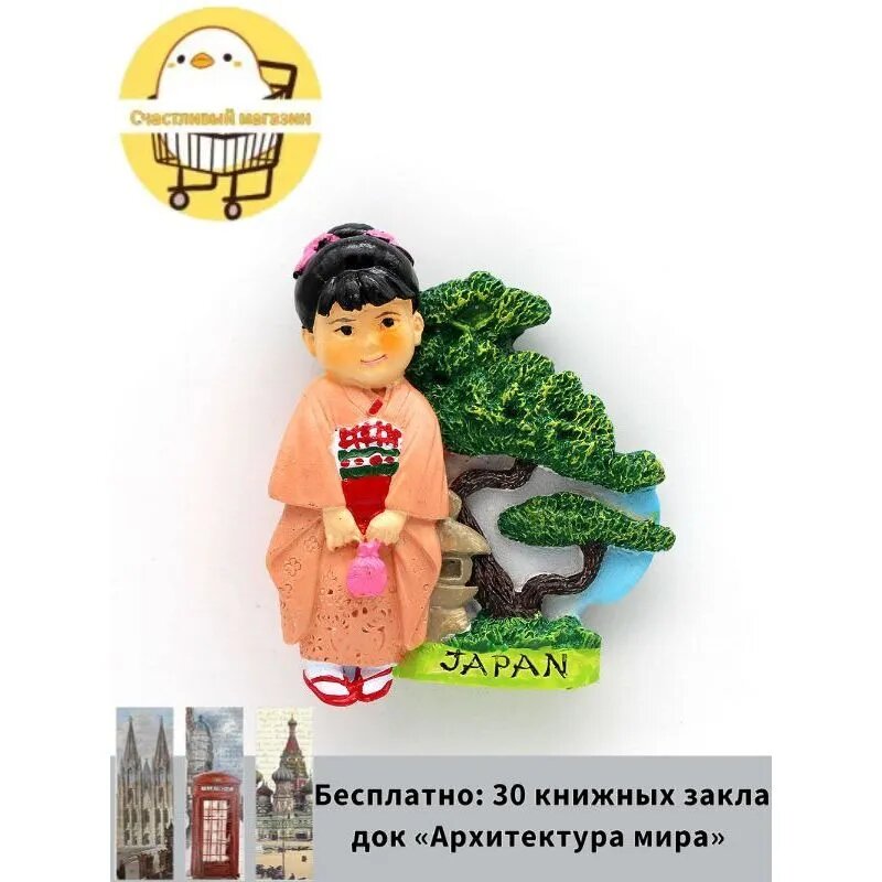 Магнит на холодильник Японская девушка 3D из смолы туристический сувенир коллекционный 1 шт