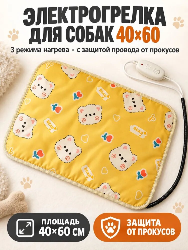 Коврик с подогревом для собак и кошек, электрогрелка 40х60 см с защитой от прокусов, грелка электрическая 3 режима, водонепроницаемая, мягкая, для крупных и средних пород