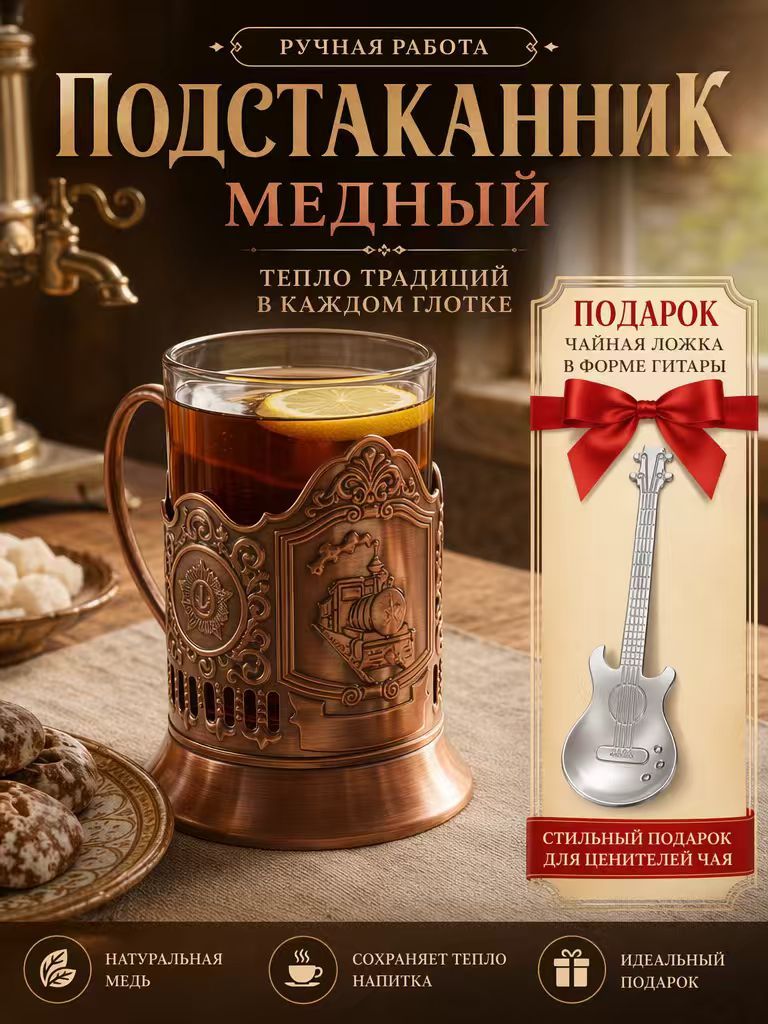Подстаканник "паровоз"