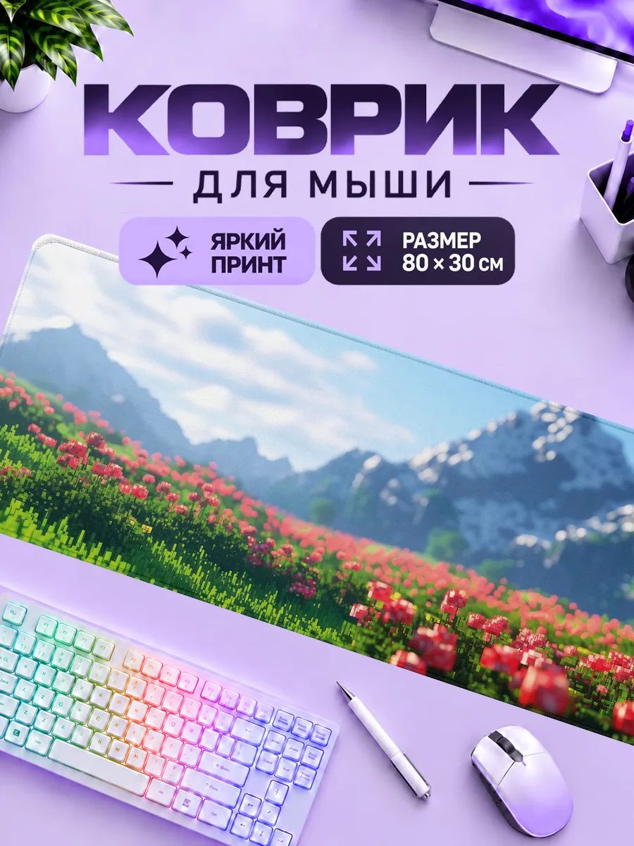 Коврик для мышки игровой Minecraft