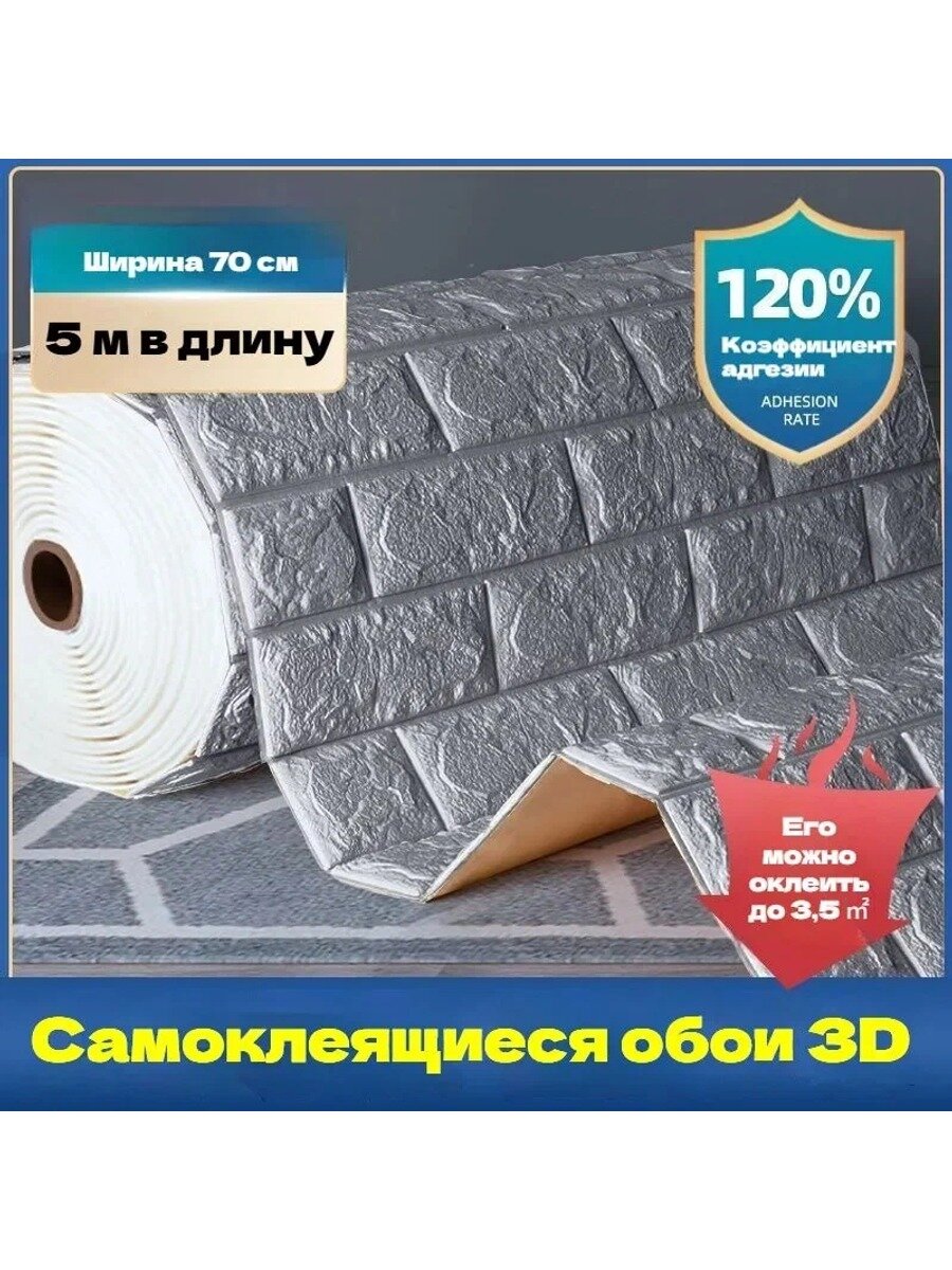 Самоклеящиеся Обои 3D - Объемные Настенные, 70смх5м С Гостиной, Водонепроницаемые И Влагостойкие
