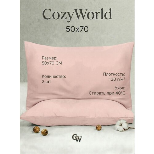фото Наволочка cozyworld премиум сатин 50х70 2 шт, цвет лотос