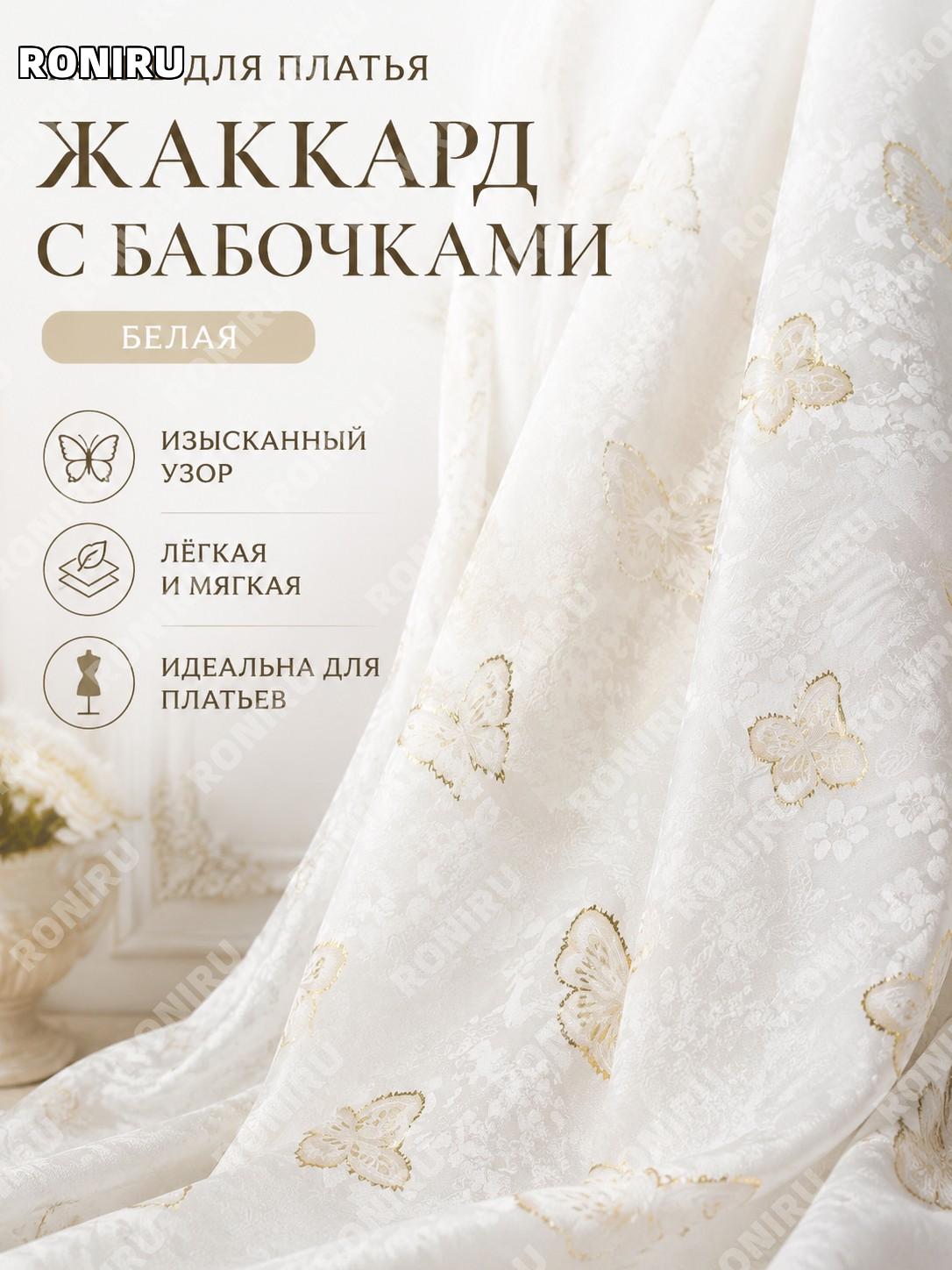 Белая ткань для подкладки платья-ципао жаккардовая с золотым узором, материал для ручного пошива и декора