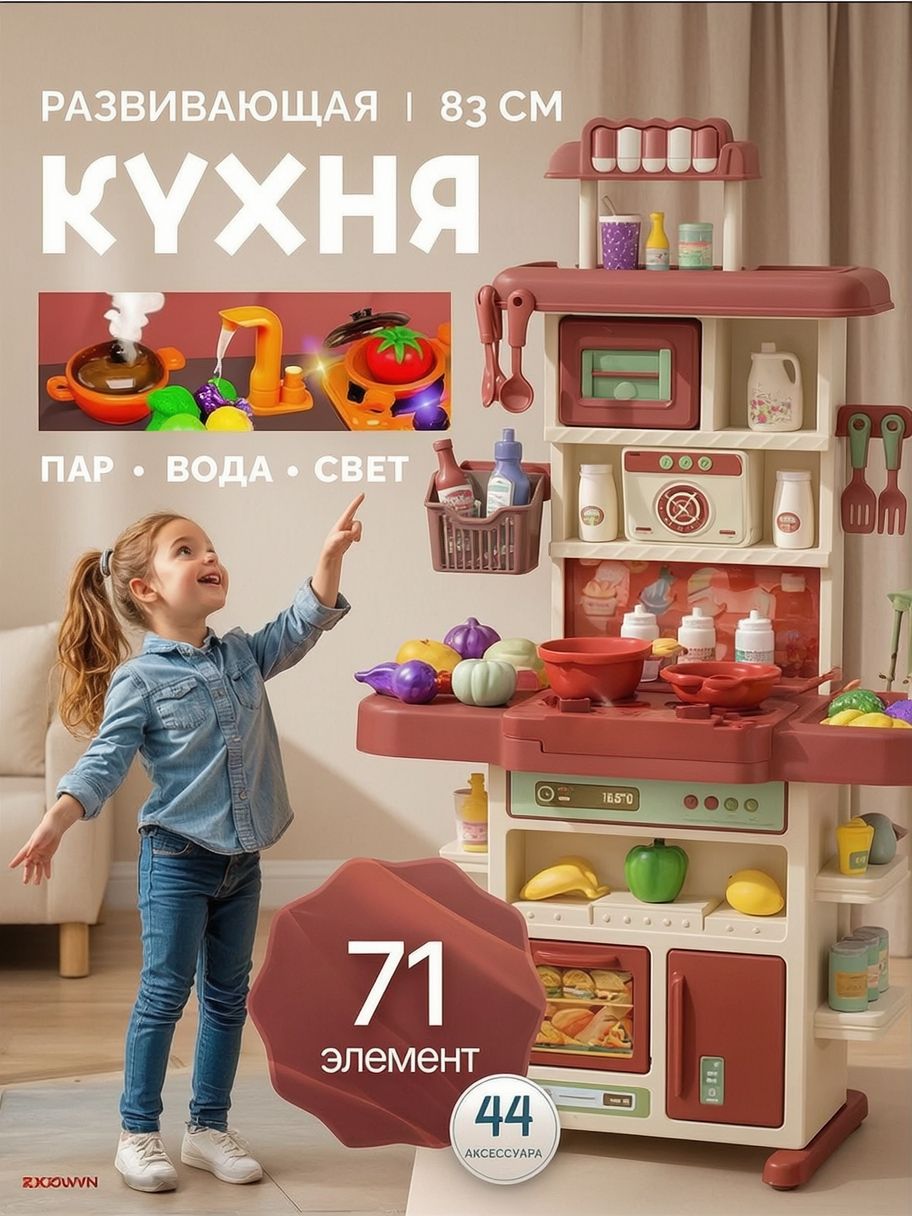 Детская игровая интерактивная кухня 83 см с посудой и едой little chef со светом, звуком, паром и водой, 71 элемент / д