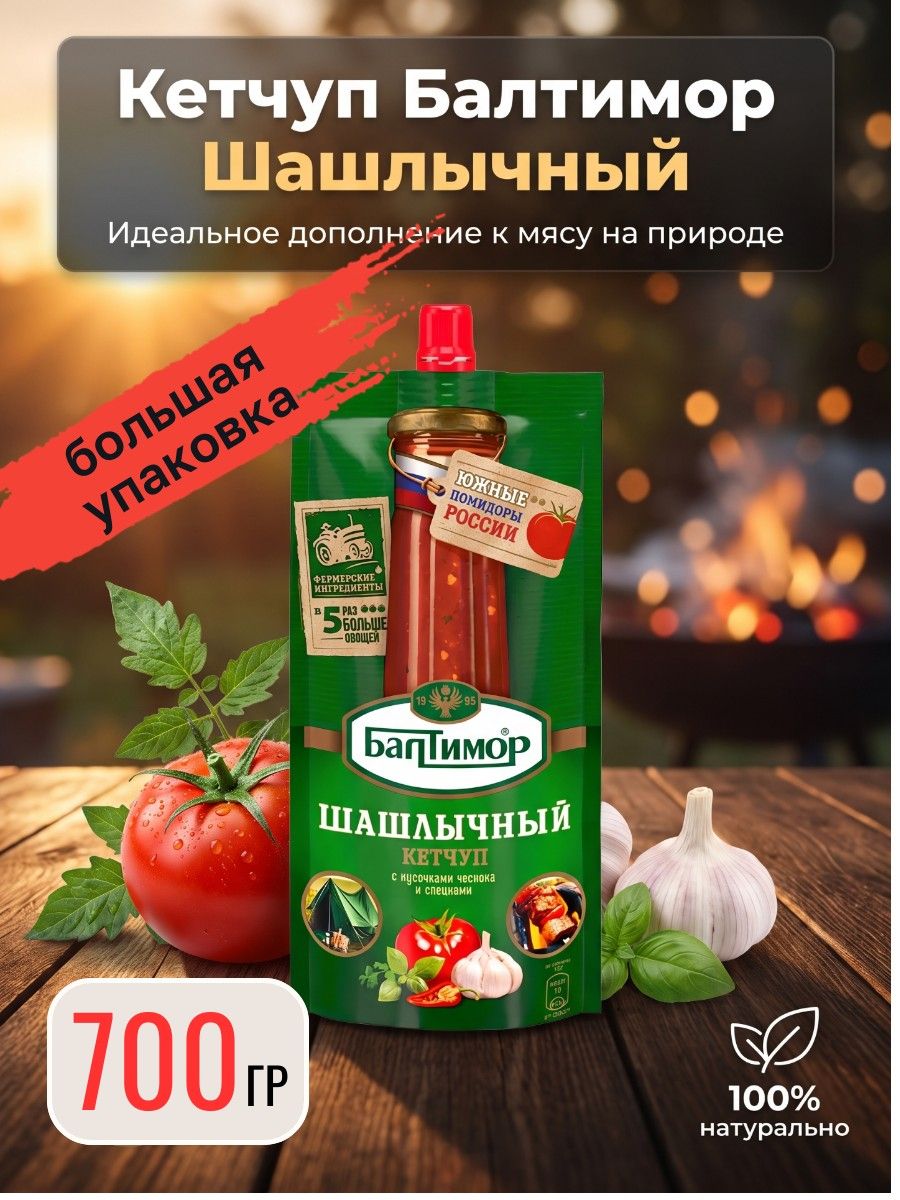 Кетчуп Шашлычный, 700 г Балтимор