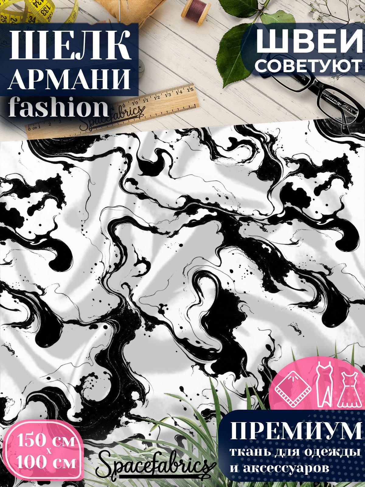 Ткань для шитья шелк Армани, искусственный шелк для костюмов, платьев, юбок с принтом Чернильный мрамор