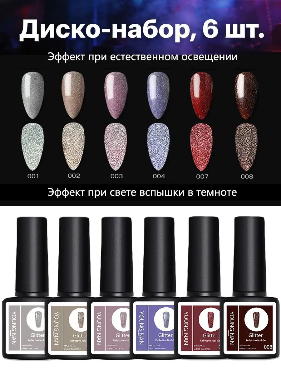 YOUNG NAN Гель-лак для ногтей FLASH DISCO 1 с голографическими светоотражающими частицами / яркий красный, доступен в объемах 6 мл и 36 мл