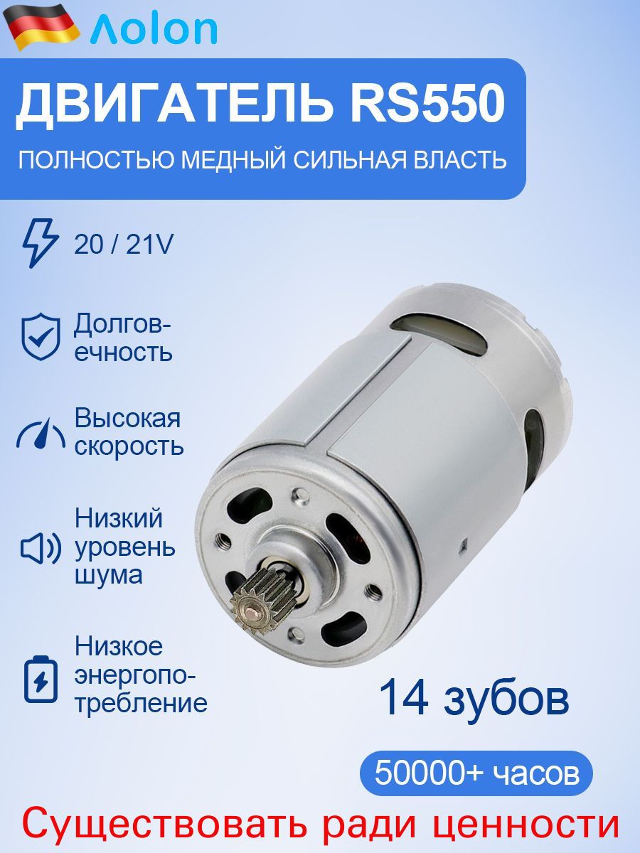 Мотор 21В, 14 зубьев RS550 Двигатель постоянного тока подходит для беспроводной мини-пилы диаметром 4/6/8 дюйма/Аксессуары для беспроводной мини-пилы
