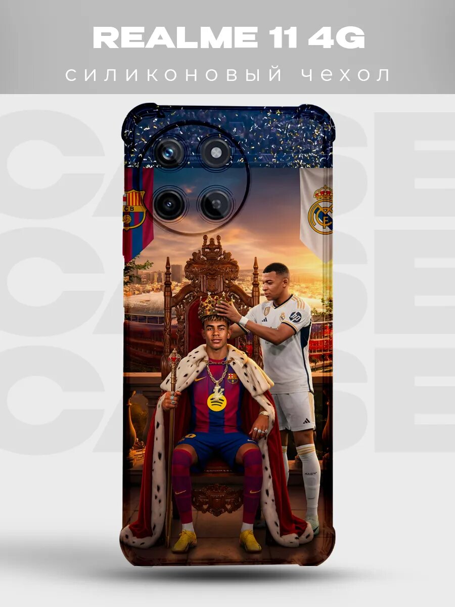 Чехол на Realme 11 Ямаль Мбаппе король