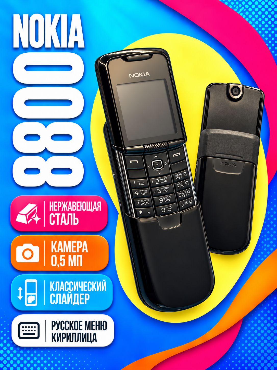 Мобильный телефон Nokia 8800 Classic