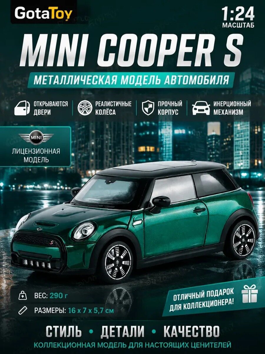 Модель автомобиля MINI Cooper S 1:24, металлическая машинка, свет и звук, подарок мальчику