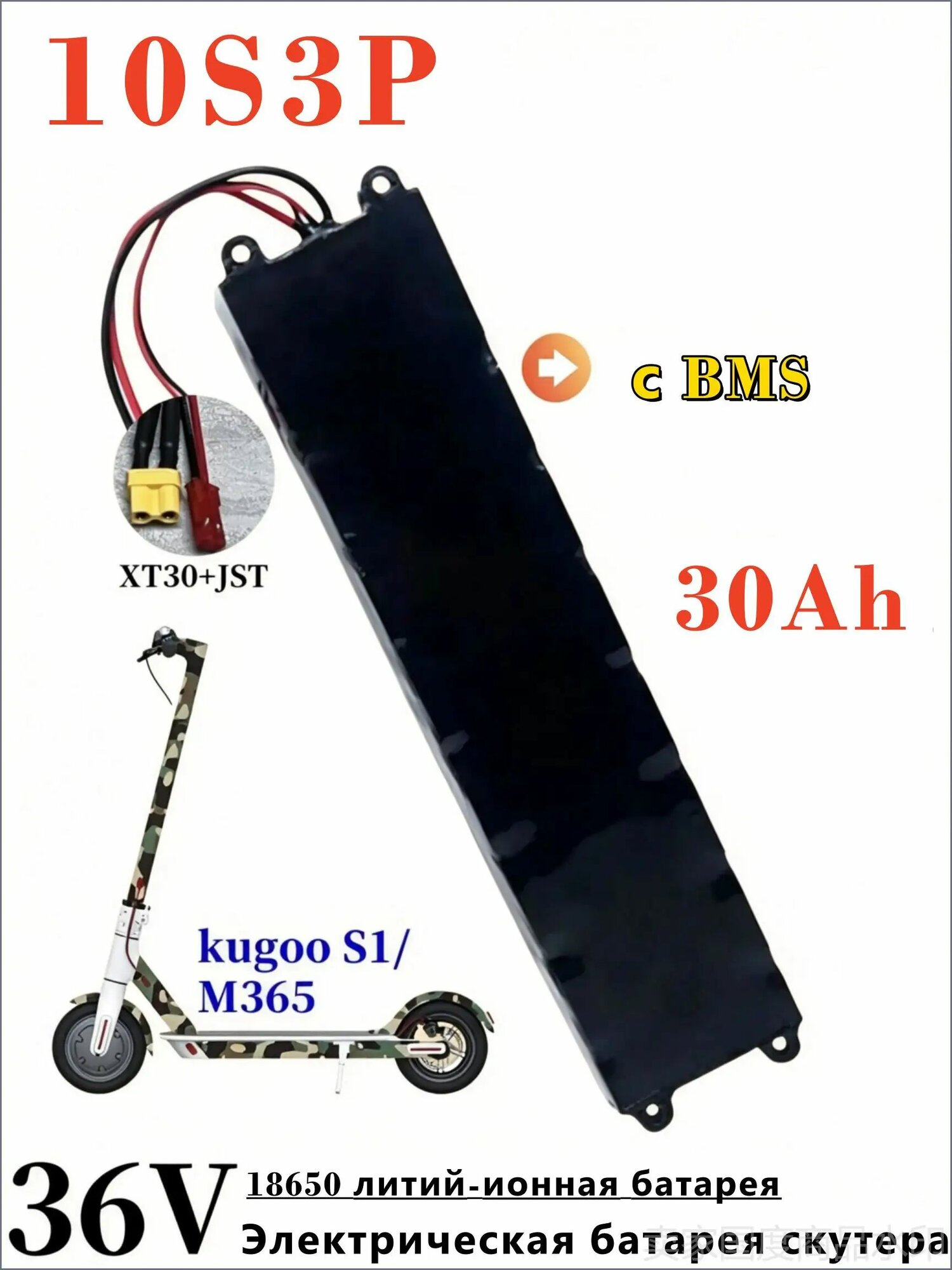 Литиевый аккумулятор для электрического скутера 36V 10S3P 30Ah 18650 (совместим с Kugoo S1 / M365)