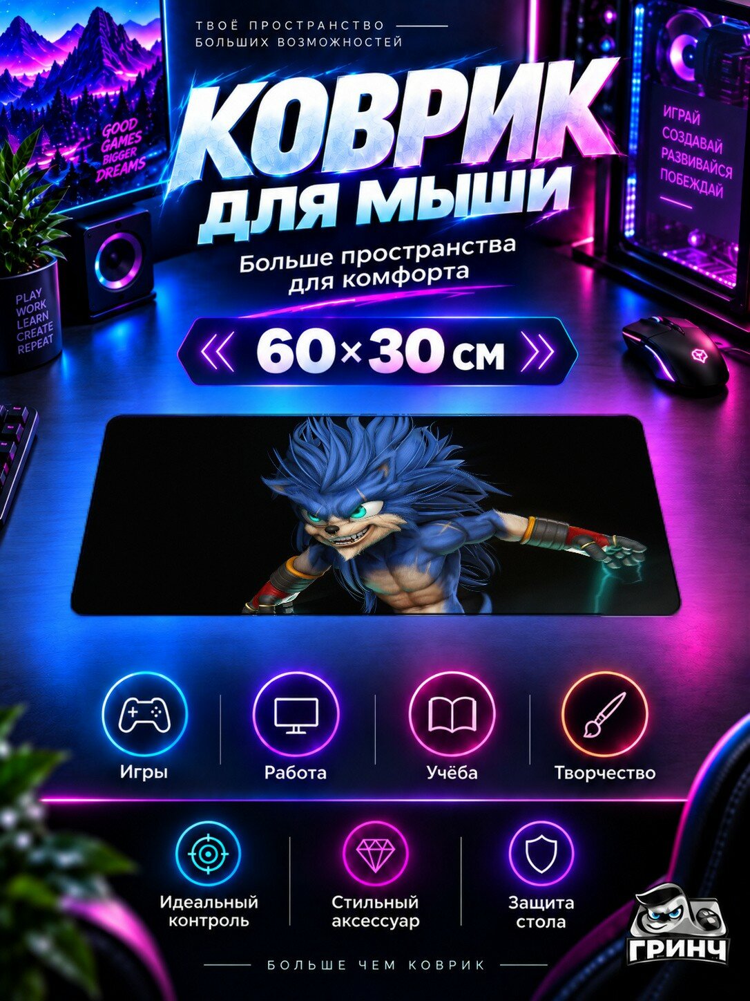 Игровой коврик для мыши 60×30 см — Sonic / Соник — Sonic — игровой принт