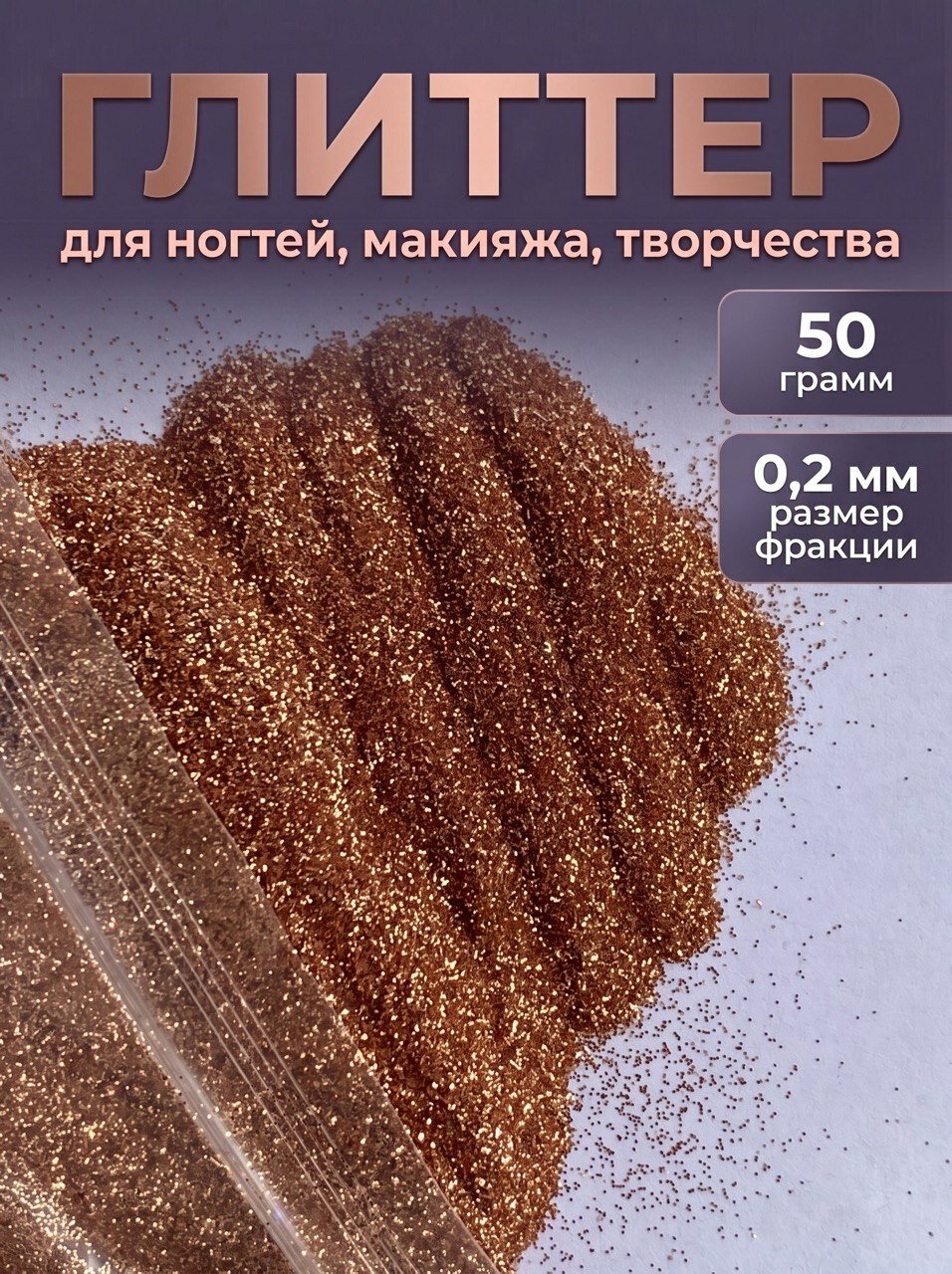 Блестки декоративные/ Глиттер для ногтей, макияжа, творчества 50г