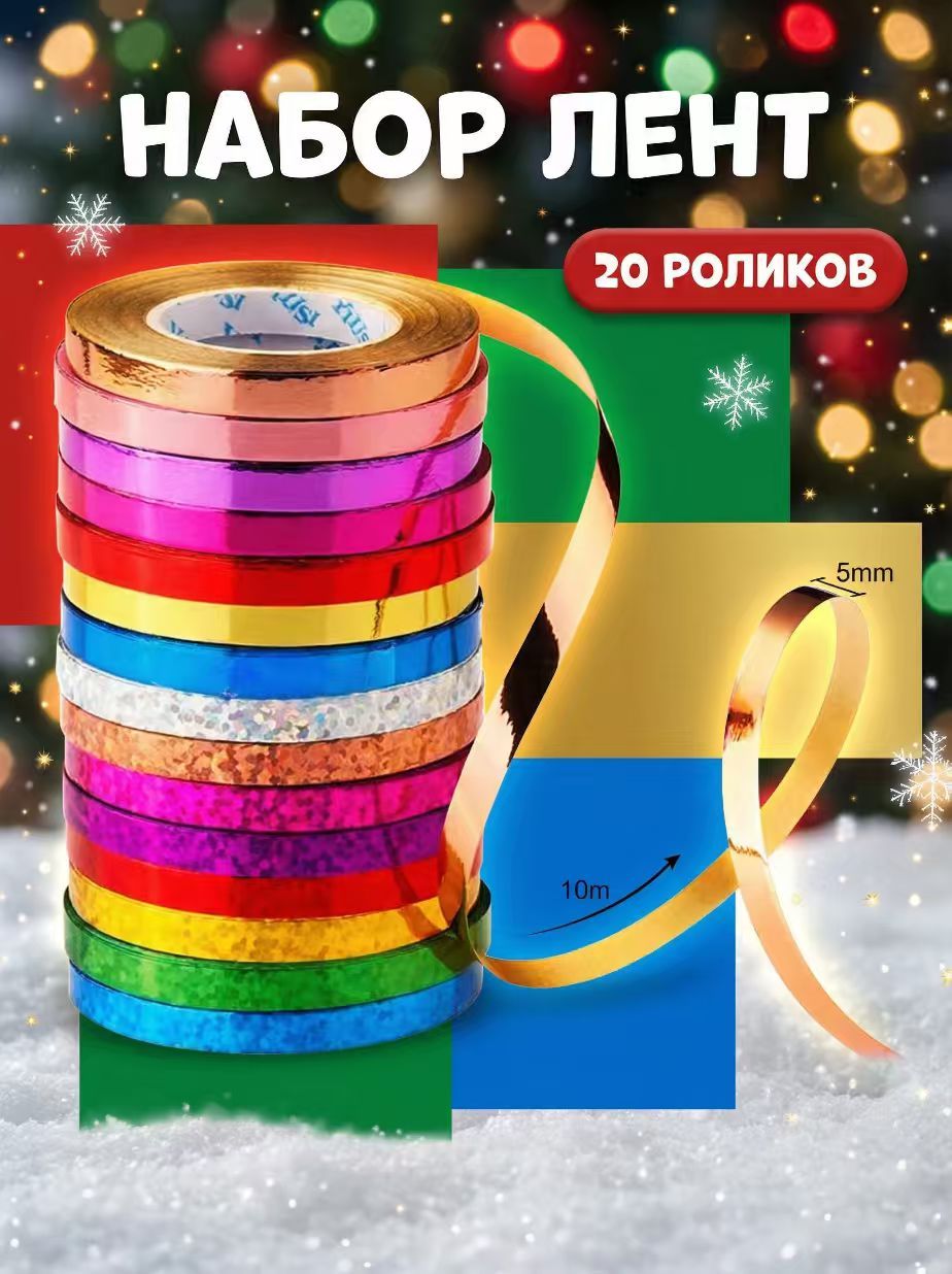 Серпантин 150 г 1000 см 20 шт разноцветный