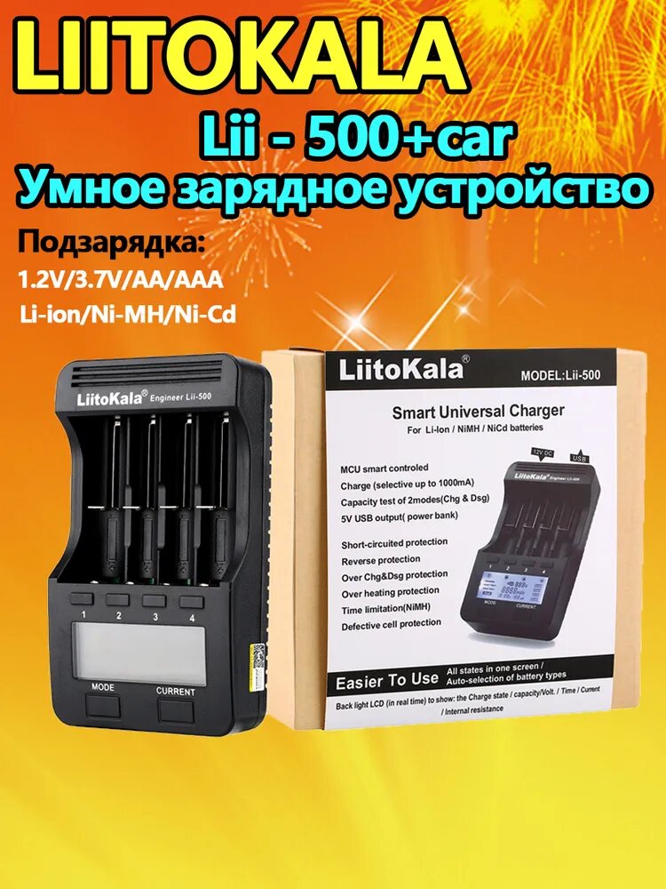 Lii-500 charger зарядное устройств