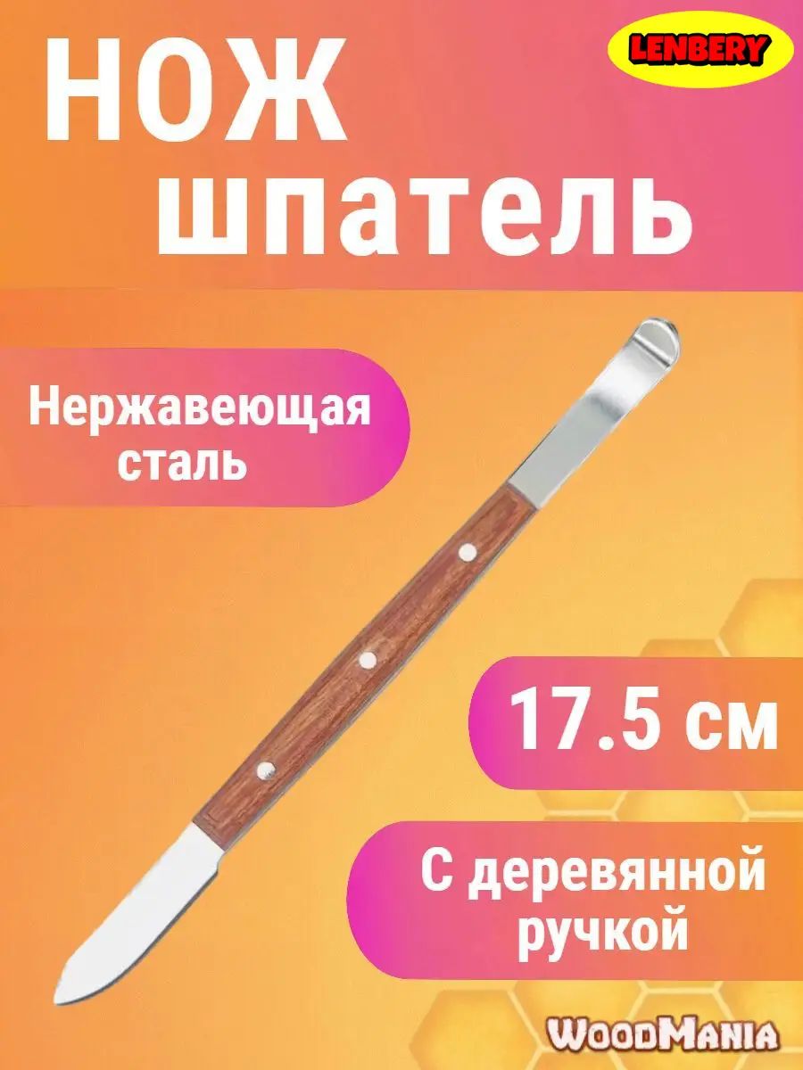 Нож шпатель для воска моделировочный 17.5 см 2 -