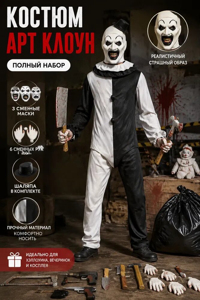Фигурка Ужасающий Клоун Арт 2025 / Terrifier 18см