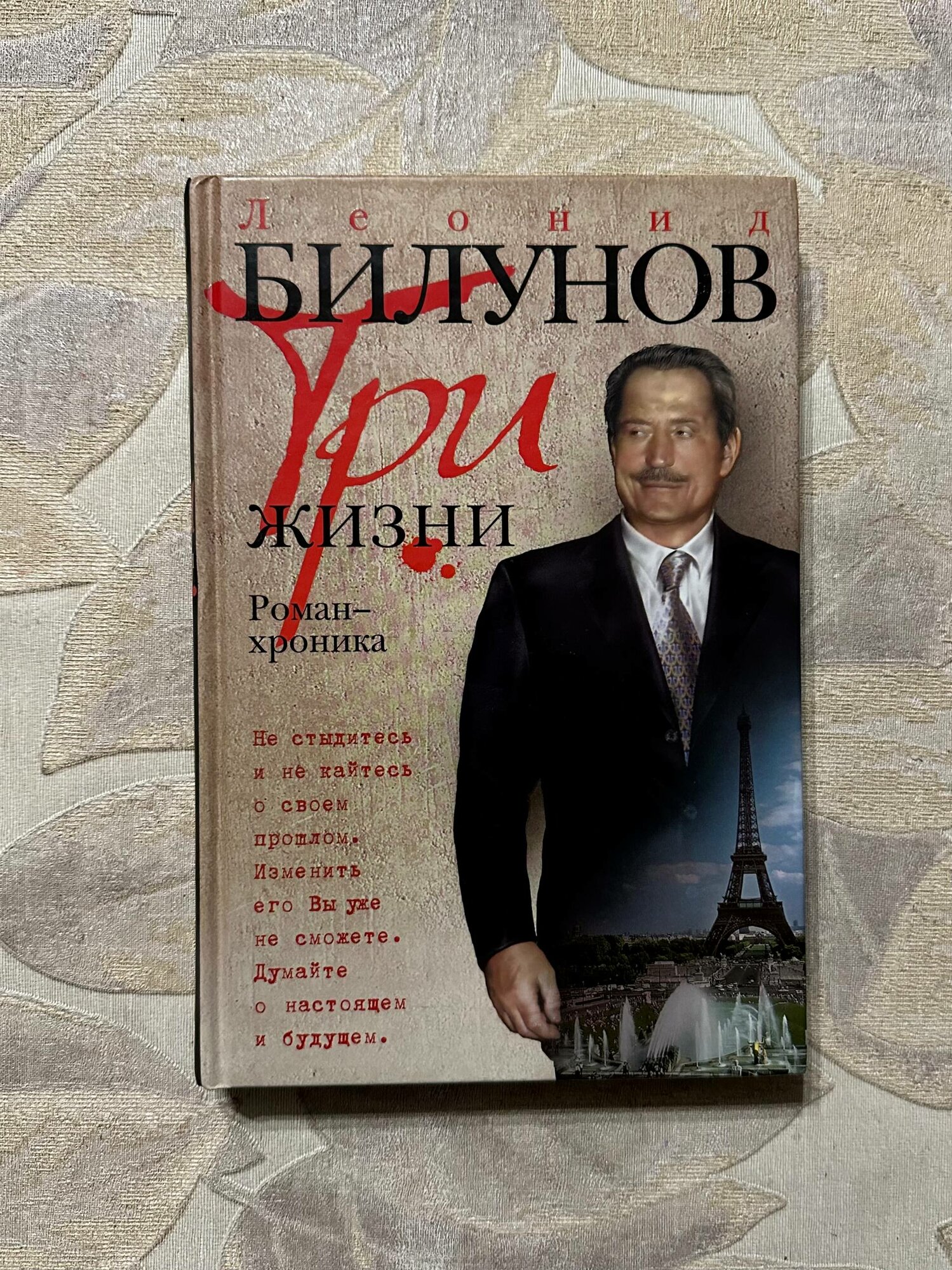 (Оригинал) Три жизни