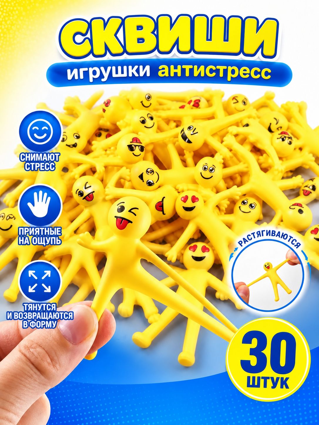 30 штук сквиши-человечки: антистресс игрушка для взрослых и детей