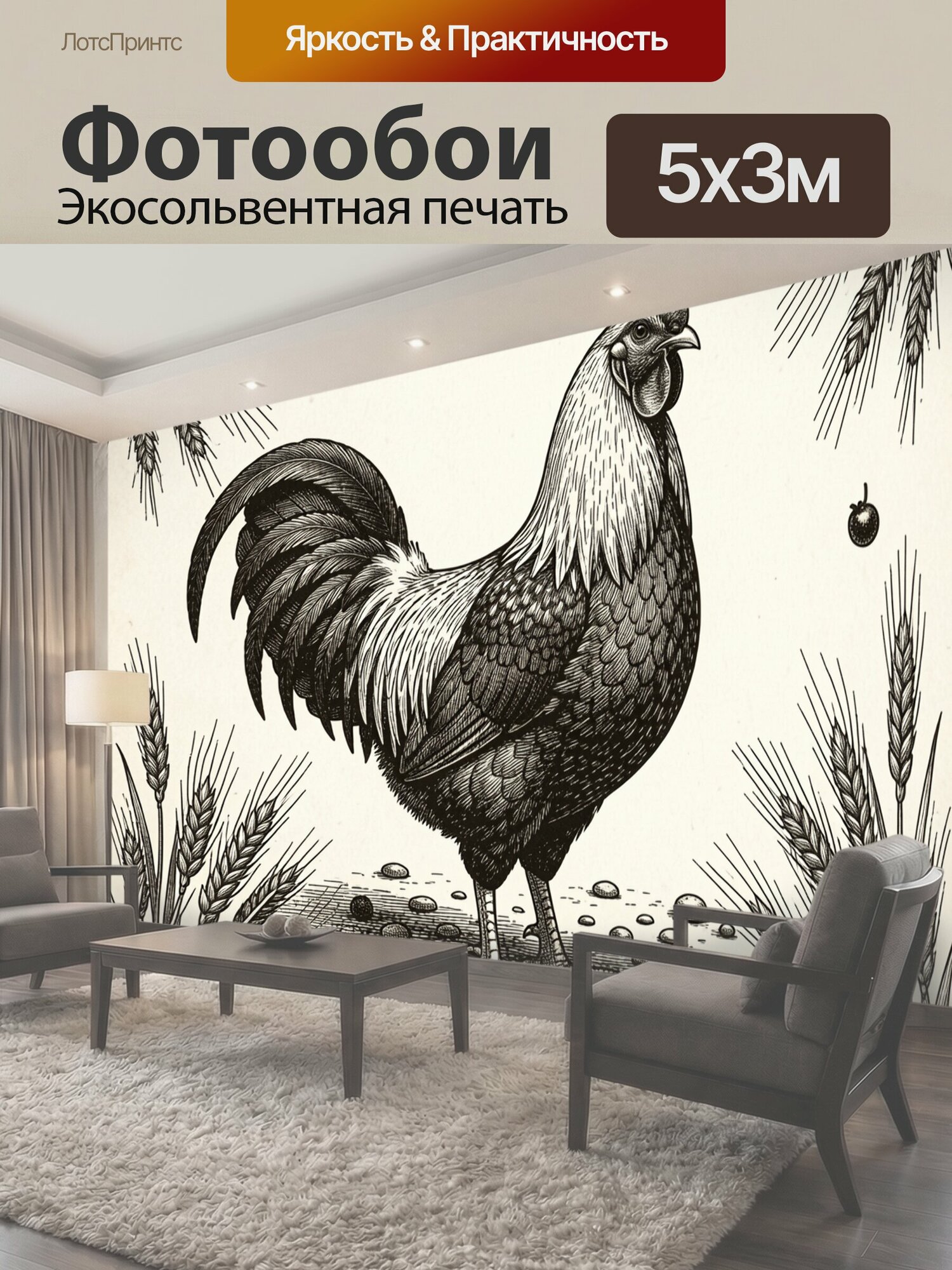 Фотообои "Петух и зерновые на поле. Черно-белый графический петух среди колосьев и перьев, вокруг разбросаны зерна. Линейный винтажный рисунок." 500x300 см. экосольвентная печать