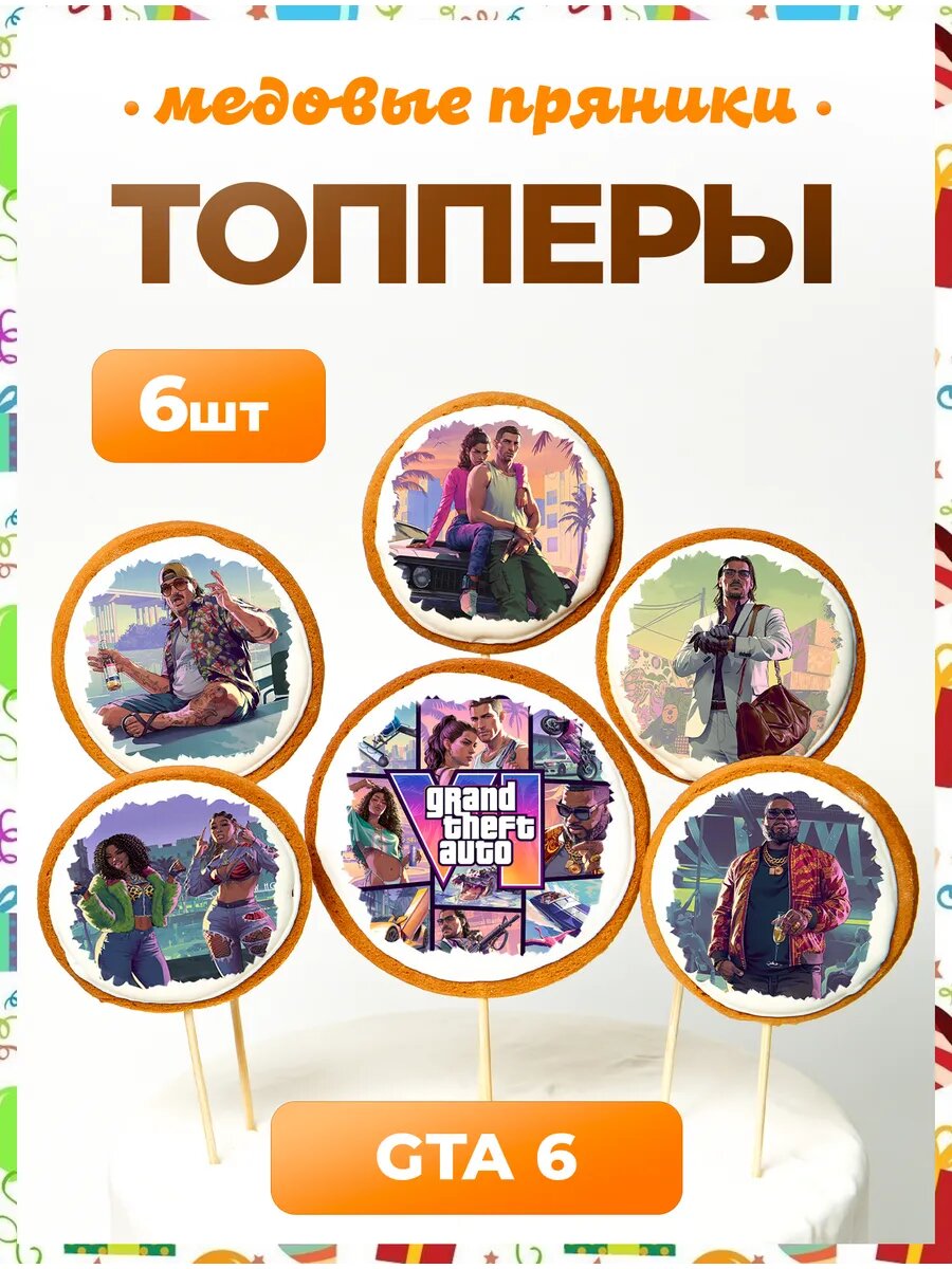 Топпер на торт. ГТА 6. №2. 6 шт