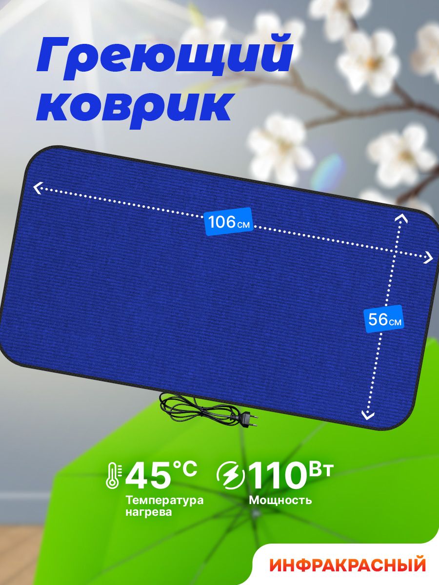 Коврик греющий STEM Energy КТ4 синий 106*56