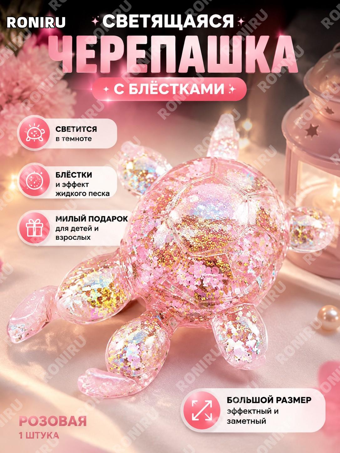Большая игрушка-черепашка с жидким песком розовая 1 шт, фигурка-черепаха для девочек, милый декор дома и комнаты
