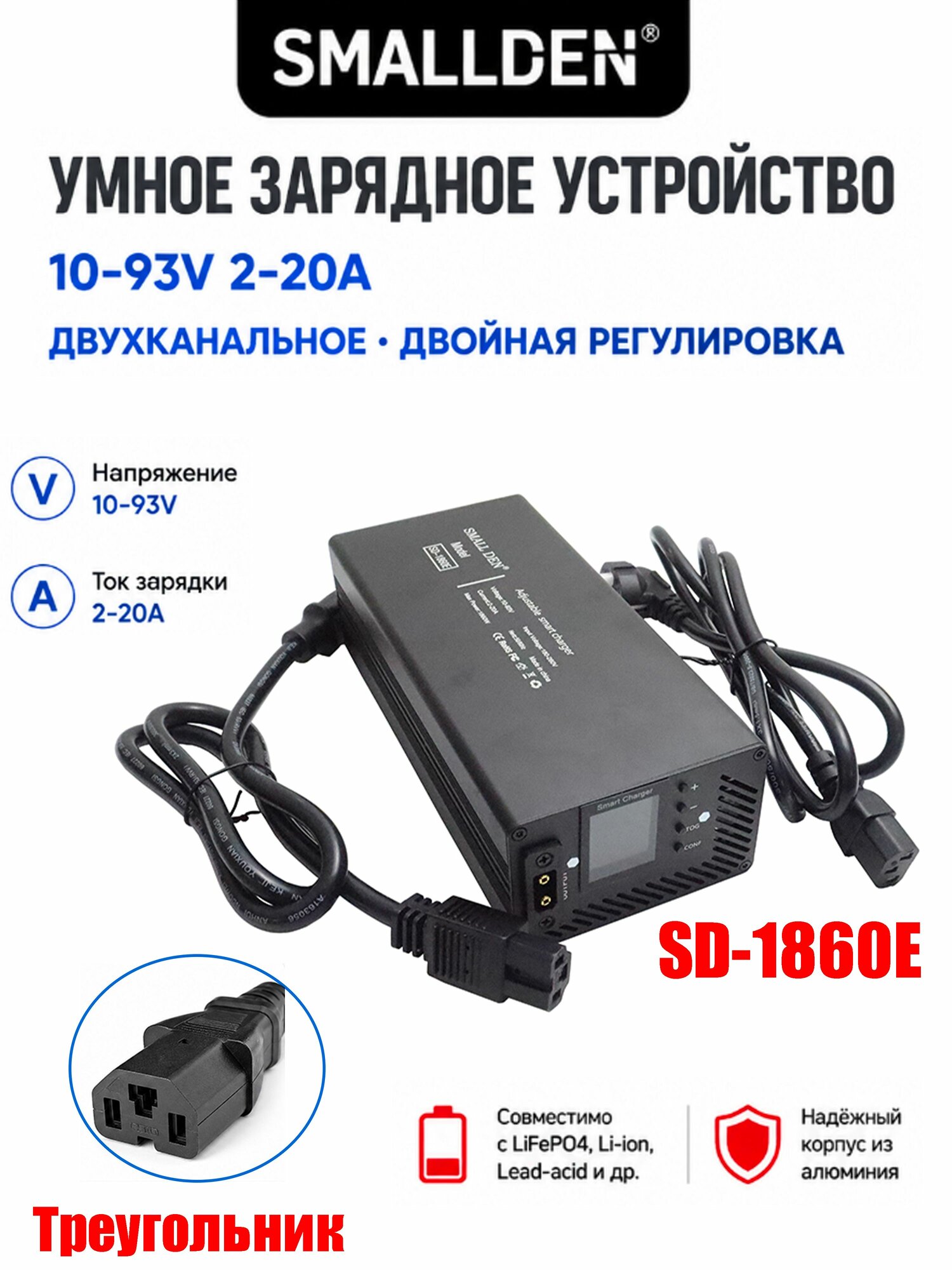10-93V 2-20A двойное регулируемое зарядное устройство - высокая производительность, быстрая зарядка, постоянный ток, постоянное напряжение, полностью автоматическая остановка--SD925