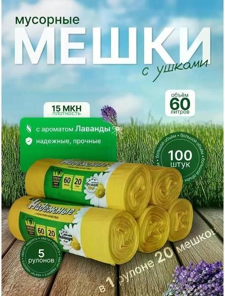 Мешок для мусора Ромашка ВЛ-070-20У