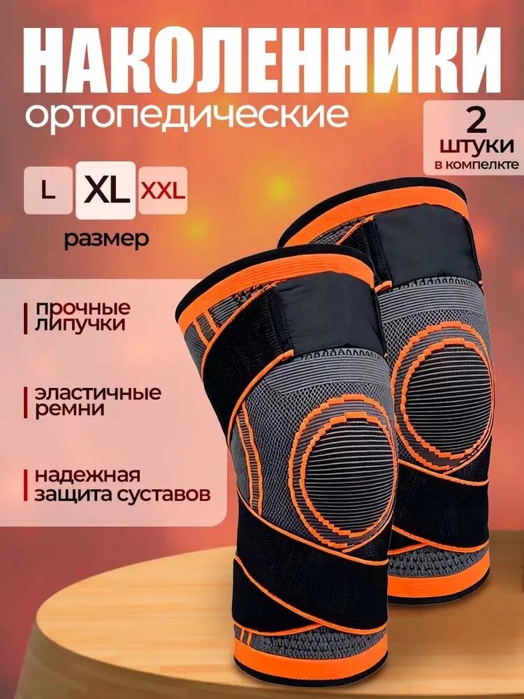 Защита колена, размер: XL