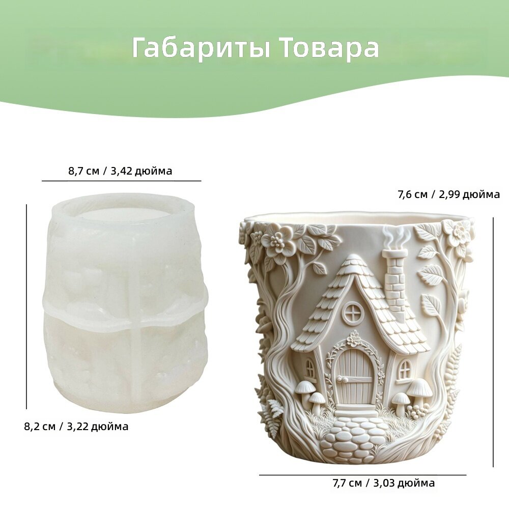 Силиконовая форма для отливки в виде лесного домика для суккулентов и мини-садов